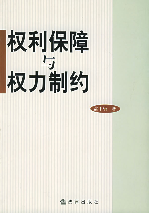 如何理解权利的分立与制约