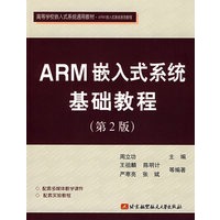   ARM嵌入式系统基础教程（第2版） TXT,PDF迅雷下载