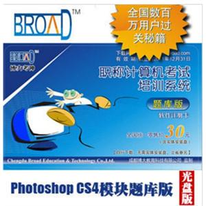 博大考神 PhotoshopCS4模块题库版 /全国职称计算机考试软件 BFZ