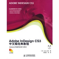 Adobe InDesign CS3中文版经典教程（含盘）
