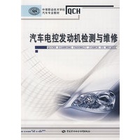 汽车电控发动机检测与维修（汽车类）