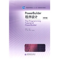 PowerBuilder程序设计 (第2版) PowerBuilder程序设计 (第2版)