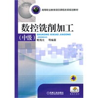 数控铣削加工中级