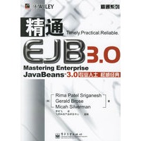精通EJB3.0