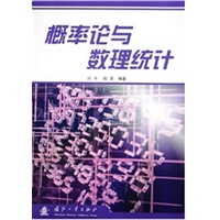 概率论与数理统计