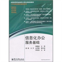 信息化办公服务基础