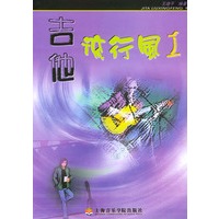 吉他流行风(Ⅰ)——流行风