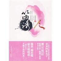 笛诱