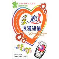 恋人浪漫短信——手机网络互动短信