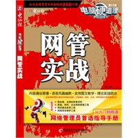 电脑硬道理-网管实战2010