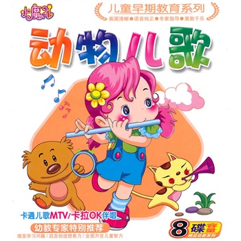 动物儿歌--儿童早期教育系列(4VCD)价格_品牌