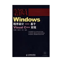 精通Windows程序设计——基于Visual C++实现