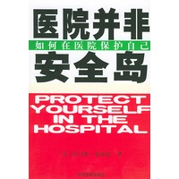 医院并非安全岛：如何在医院保护自己