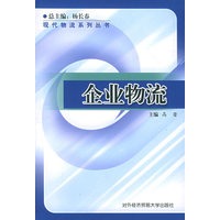 企业物流