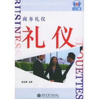 商务礼仪（有声书·3CD+1本学习手册）