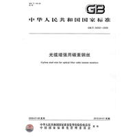 光缆增强用碳素钢丝