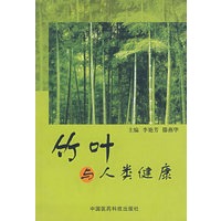 竹叶与人类健康