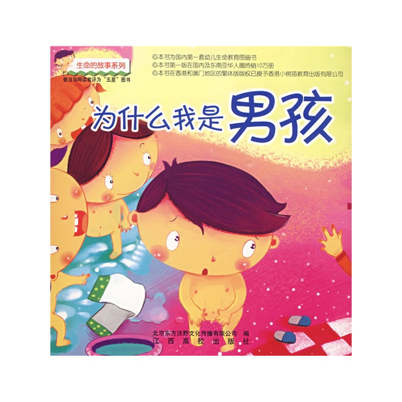 为什么我是男孩生命的故事系列