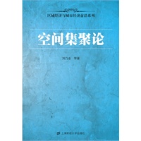 空间集聚论