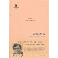 游戏的终结