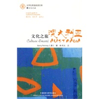 文化之旅·澳大利亚——一个由蛮荒之地化身而来的繁华国度（原版引进）