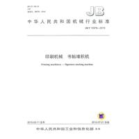 印刷机械 书帖堆积机