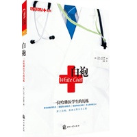 白袍“穿上白袍之后，我就不再是普通人。”