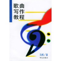 歌曲写作教程