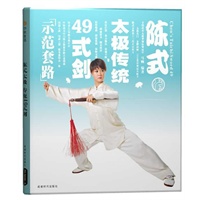 陈式太极传统49式剑(附光盘)