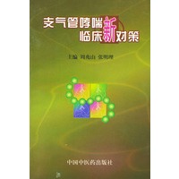 支气管哮喘临床新对策