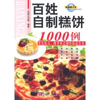 百姓自制糕饼1000例