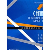 中国顶级室内设计Ⅰ