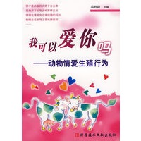 我可以爱你吗：动物情爱生殖行为