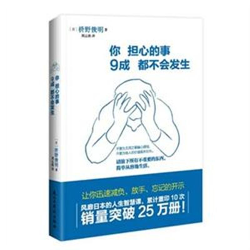 【你担心的事-9成都不会发生图片】高清图_外