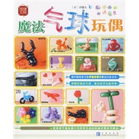 魔法气球玩偶--玲珑工坊