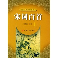 宋词百首