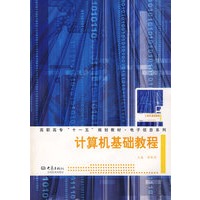 计算机基础教程