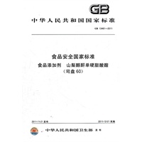 食品添加剂 山梨醇酐单硬脂酸酯(司盘60)
