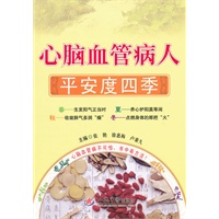 心脑血管病人平安度四季