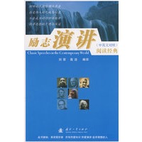 励志演讲阅读经典（中英文对照）
