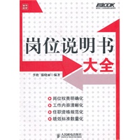 岗位说明书大全
