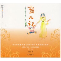 汉竹·亲亲乐读系列 育儿记