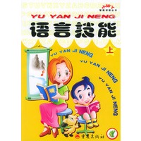 语言技能（上下）