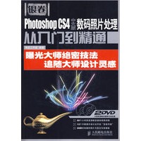 Photoshop CS4中文版数码照片处理从入门到精通