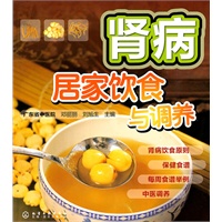 肾病居家饮食与调养