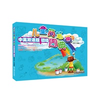 儿童简笔画图典(中英双语版初级)