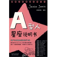 A型人星座说明书：承袭“日本最潮血型说明书系”血统