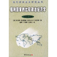 福利国家的比较政治经济学