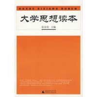 大学思想读本