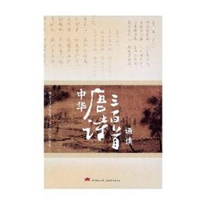 家佳听书馆 中华唐诗300首诵读（6CD+图书）